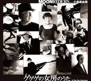 写真は「ムーンライダーズ feat. 小島麻由美」名義で発表されたシングル「ゲゲゲの女房のうた」ジャケット。