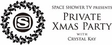 「PRIVATE XMAS PARTY with Crystal Kay」のイベントロゴ。