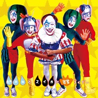 写真はニューロティカのトリビュートアルバム「ピエロとスイカと88ライダー」ジャケット。