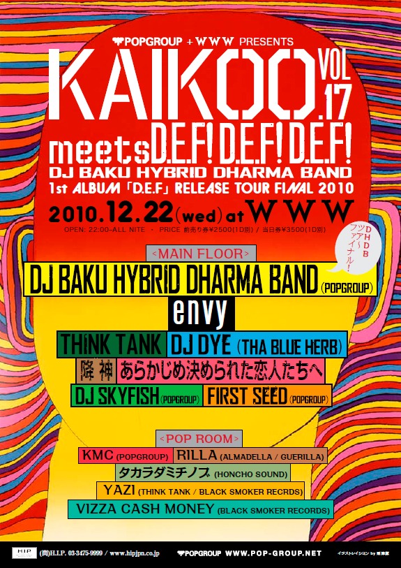 写真は「KAIKOO Vol.17」フライヤー。