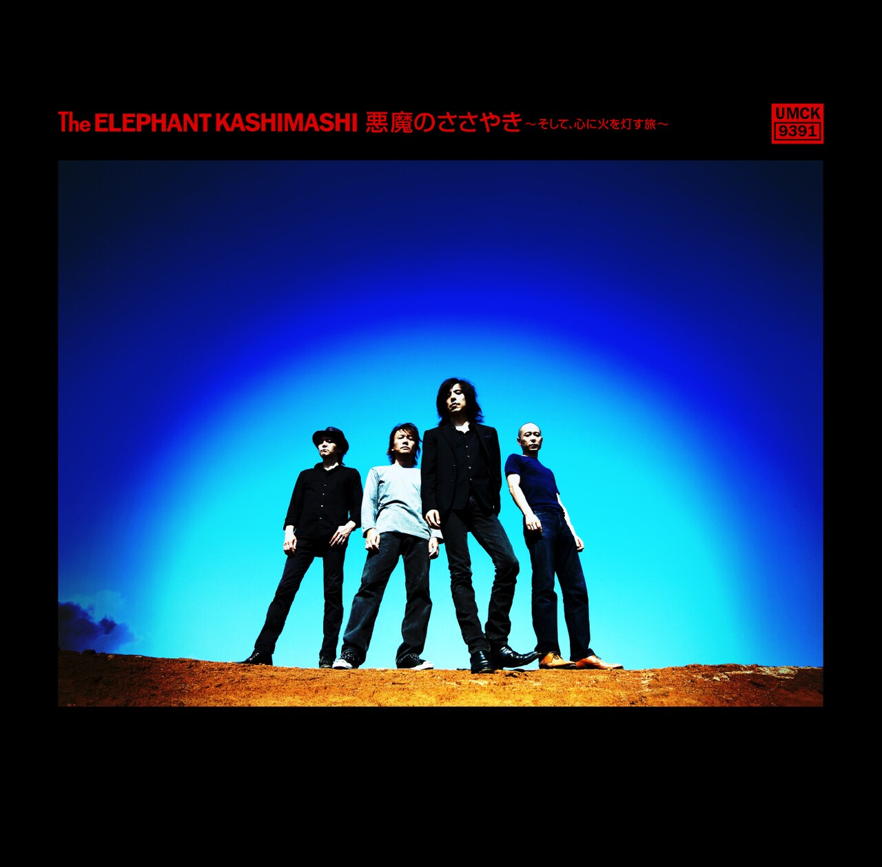 写真はアルバム「悪魔のささやき～そして、心に火を灯す旅～」初回限定