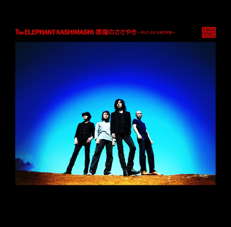 写真はアルバム「悪魔のささやき~そして、心に火を灯す旅~」初回限定盤Aジャケット。