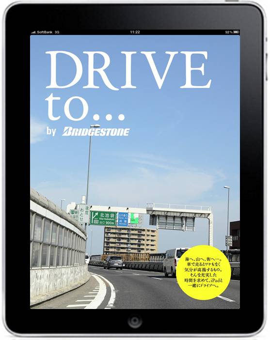 写真は「DRIVE to...by BRIDGESTONE」の画面サンプル。