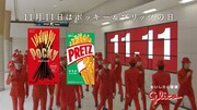 「エビバデポッキーモニター編」より。