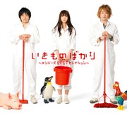 いきものがかり新曲「風と未来」で日産セレナの疾走感演出