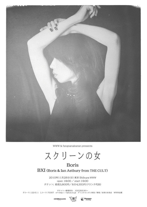 「WWW & fangsanalsatan presents スクリーンの女」フライヤー。