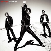 今年の夏にライブ活動を半年ぶりに再開し、フェスシーズン後には、北米ツアーを敢行したギターウルフ。完全復活した彼らの最新モードを新作から感じよう（写真は「宇宙戦艦ラブ」ジャケット）。