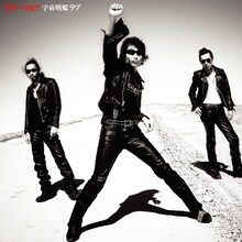 今年の夏にライブ活動を半年ぶりに再開し、フェスシーズン後には、北米ツアーを敢行したギターウルフ。完全復活した彼らの最新モードを新作から感じよう（写真は「宇宙戦艦ラブ」ジャケット）。