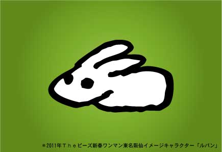 「新春ワンマン東名阪仙2011」イメージキャラクターの“ルパン”。