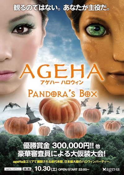 「ageHa HALLOWEEN 2010 -Pandora's box-」フライヤー画像。
