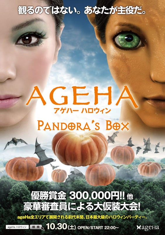 「ageHa HALLOWEEN 2010 -Pandora's box-」フライヤー画像。