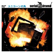 serial TV drama新体制初の音源発表＆レコ発ライブも