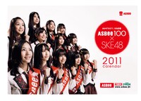 写真はSKE48オリジナル卓上カレンダー。(C)SKE48