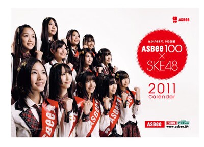写真はSKE48オリジナル卓上カレンダー。(C)SKE48