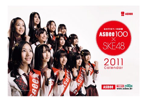 写真はSKE48オリジナル卓上カレンダー。(C)SKE48