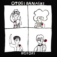 アルバム「HOKORI」ジャケット