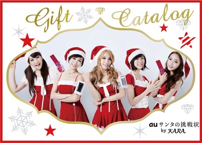 華やかに装った“KARAサンタ”が、秋冬のランニングシーズンをサポートする。