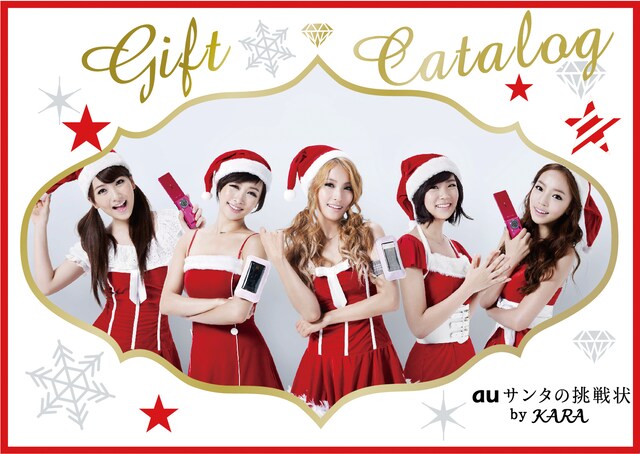 華やかに装った“KARAサンタ”が、秋冬のランニングシーズンをサポートする。