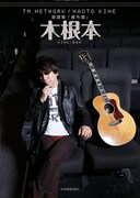 木根尚登の音楽をみんなで楽しむ「キネフェス」開幕