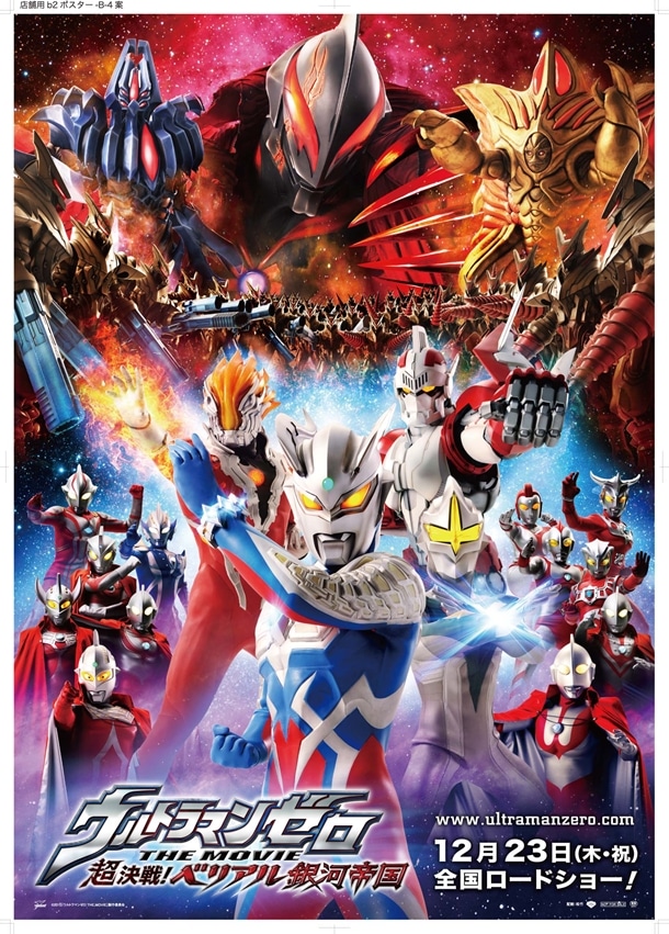 「ウルトラマンゼロ THE MOVIE 超決戦！ベリアル銀河帝国」予告ポスター （C）2010「ウルトラマンゼロ THE MOVIE」製作委員会