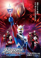 「ウルトラマンゼロ THE MOVIE 超決戦！ベリアル銀河帝国」予告ポスター （C）2010「ウルトラマンゼロ THE MOVIE」製作委員会
