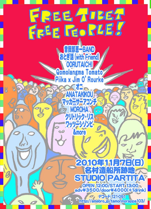 写真はイベントフライヤー。