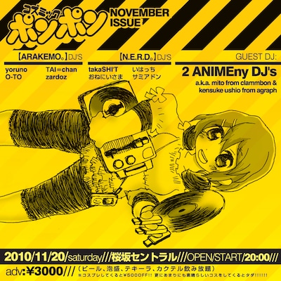 写真は「コズミックポンポン 11月号」フライヤー。