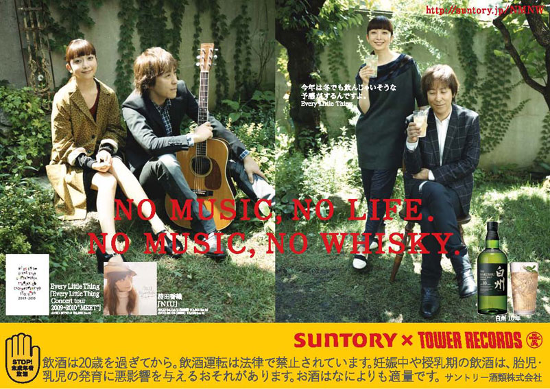 Every Little Thing×白州10年