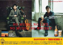 宮沢和史×山崎10年