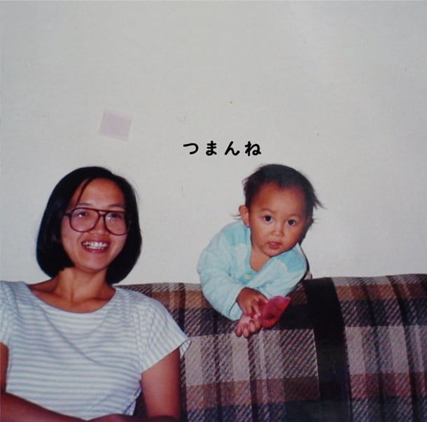 ワーナーミュージック・ジャパンから発売されるメジャー第1弾アルバム「つまんね」のジャケット。