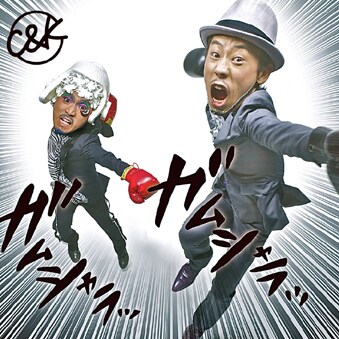 写真はシングル「上京がむしゃら物語」KEEN盤ジャケット。