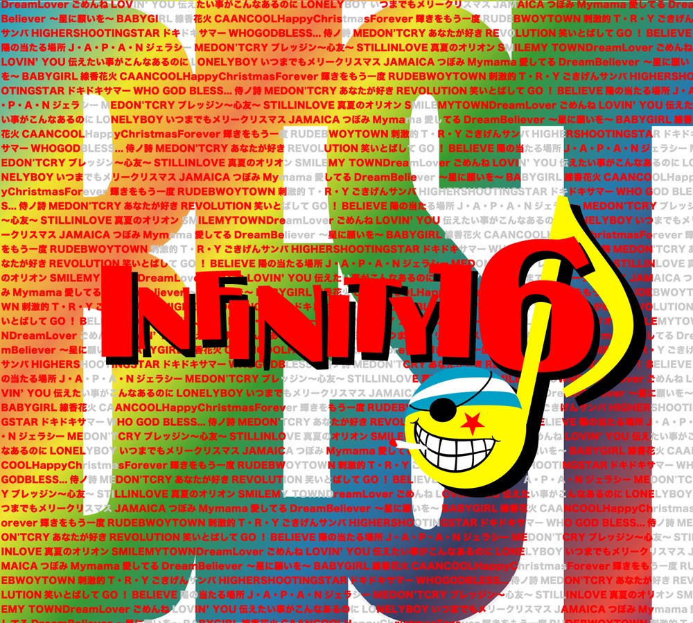 写真は「INFINITY 16 BEST」ジャケット。