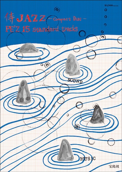 写真はベストアルバム「侍JAZZ-compact disc-PE'Z 15 standard tracks」ジャケット。