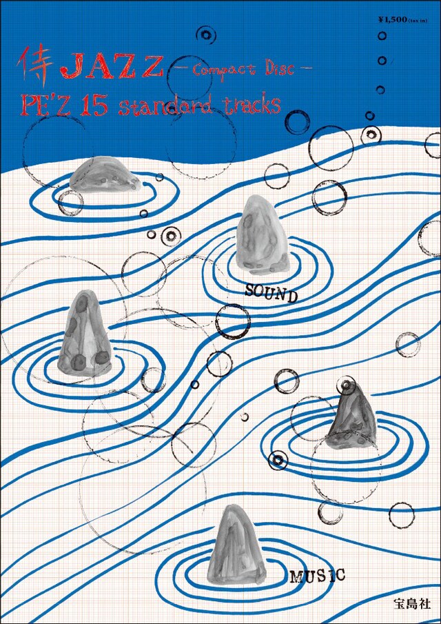 写真は「侍JAZZ compact disc -PE'Z 15 standard track-」ジャケット。
