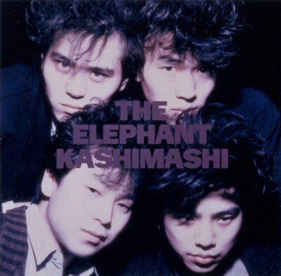 写真は1988年3月にEPICソニーからリリースされたエレファントカシマシの1stアルバム「THE ELEPHANT KASHIMASHI」ジャケット。