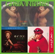 「GROOVIN'昭和！1 こまっちゃうナ」ジャケット。