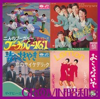 「GROOVIN'昭和！3 恋のサイケデリック」ジャケット