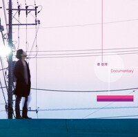 写真は10月6日にリリースされた3rdアルバム「Documentary」ジャケット。