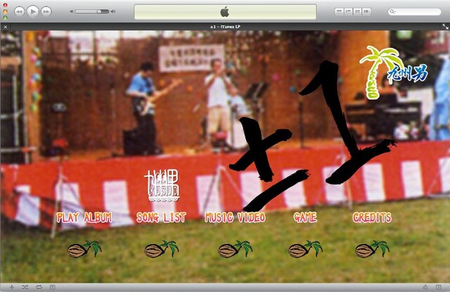 「±1」iTunes LP版スクリーンショット。