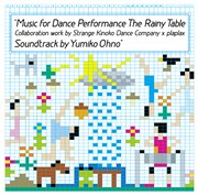 伊藤ガビンがカバーアートを手がけたアルバム「Music for Dance Performance The Rainy Table Collaboration work by Strange Kinoko Dance Company x plaplax Soundtrack by Yumiko Ohno」。
