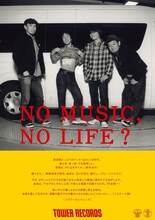 「NO MUSIC, NO LIFE.」ポスター（フラワーカンパニーズバージョン）