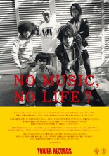 「NO MUSIC, NO LIFE.」ポスター（OKAMOTO'Sバージョン）