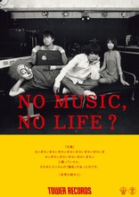「NO MUSIC, NO LIFE.」ポスター（世界の終わりバージョン）