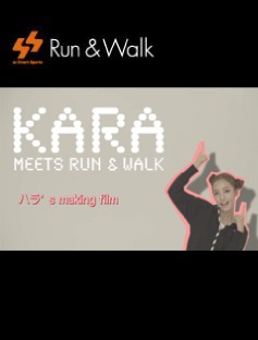 KARAメイキングムービー ク・ハラVer.