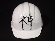 会場で配布される“ネ申ヘルメット”。