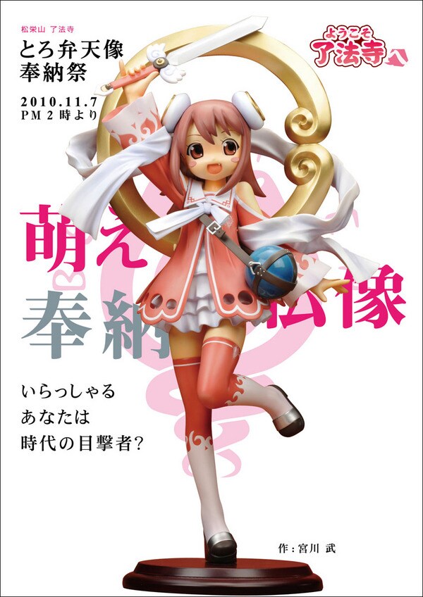 「とろ弁天像奉納祭」は11月7日14:00より開催。