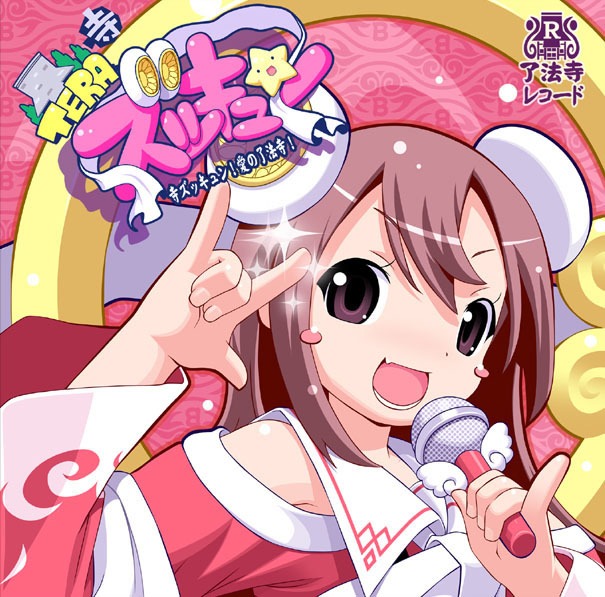 6曲入りCD「寺ズッキュン！愛の了法寺！」ジャケット