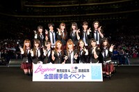 全国握手会イベントは12月中旬まで実施予定。関東では12月11日に味の素スタジアムで再び行われる。