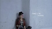 JASMINEが出演する「Play You.」CMのワンシーン。
