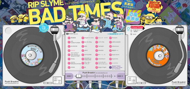 「BAD TIMES」特設サイトの上部にある、ターンテーブル仕様の試聴マシン。